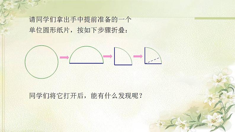 高中数学北师大版必修四 1.4.3 单位圆与诱导公式 课件（28张）第6页