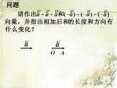 高中数学北师大版必修四 2.3.1数乘向量 课件（26张）