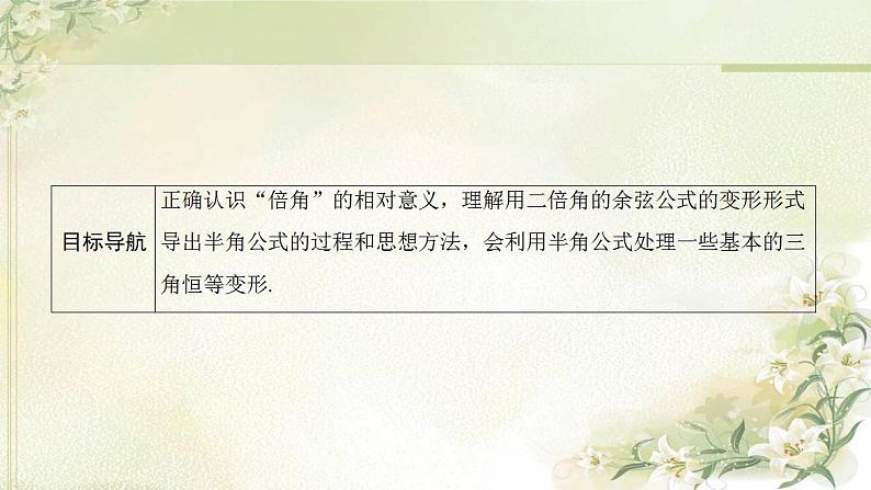 高中数学北师大版必修四 半角的正弦余弦和正切公式 课件（51张）03