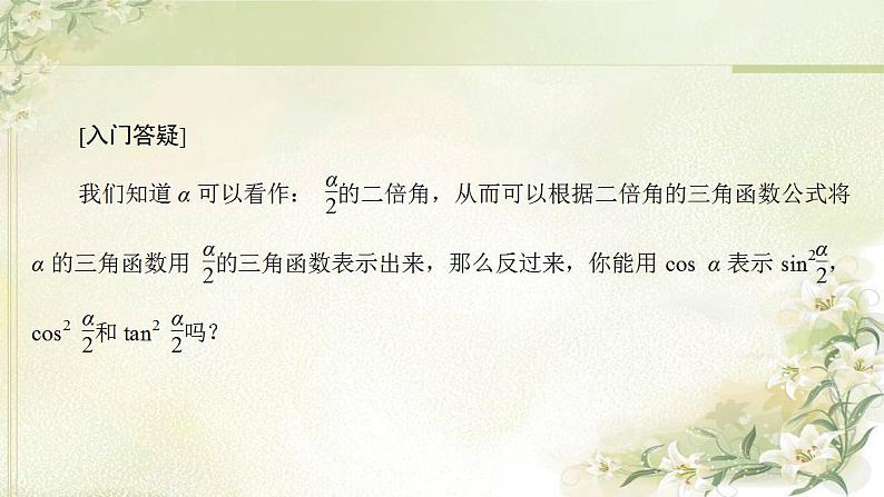 高中数学北师大版必修四 半角的正弦余弦和正切公式 课件（51张）05