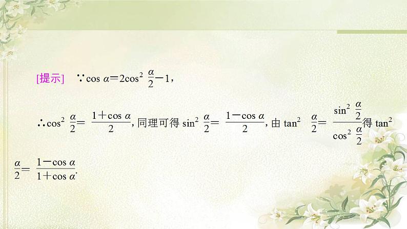 高中数学北师大版必修四 半角的正弦余弦和正切公式 课件（51张）06
