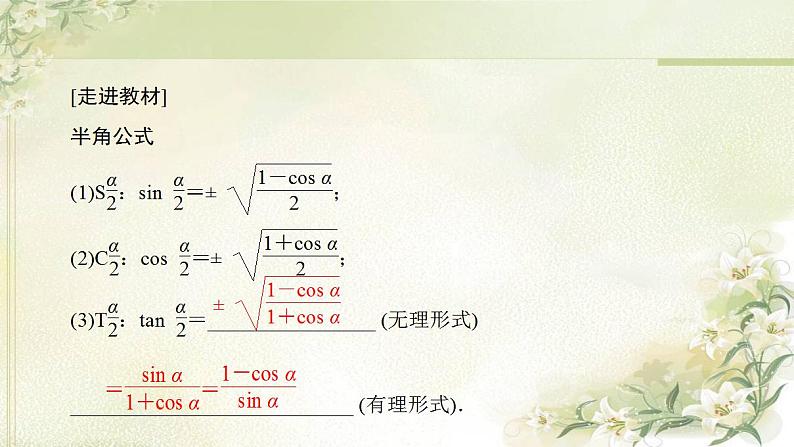 高中数学北师大版必修四 半角的正弦余弦和正切公式 课件（51张）07