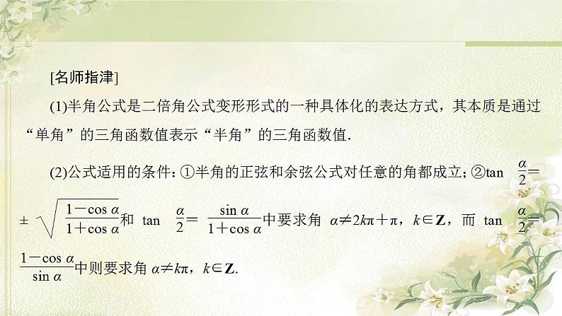 高中数学北师大版必修四 半角的正弦余弦和正切公式 课件（51张）08