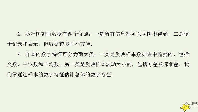 高中数学北师大版必修三 第一章 统计 章末高效整合 课件（55张）05