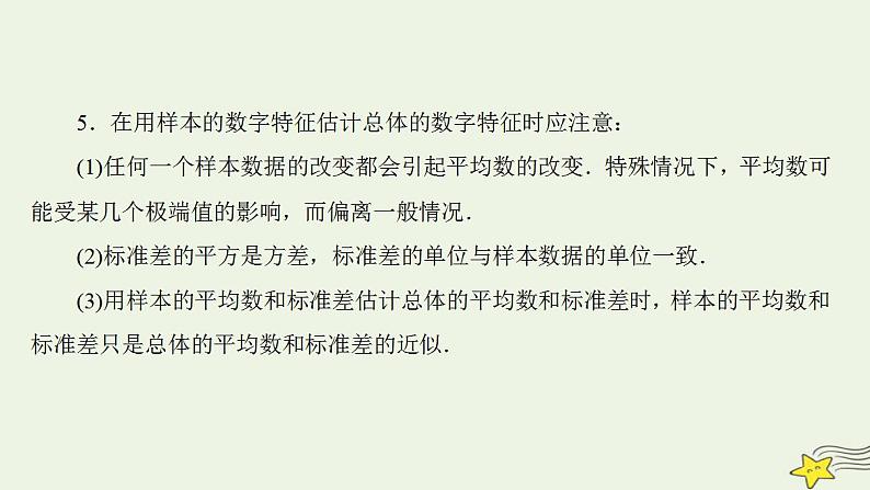 高中数学北师大版必修三 第一章 统计 章末高效整合 课件（55张）07