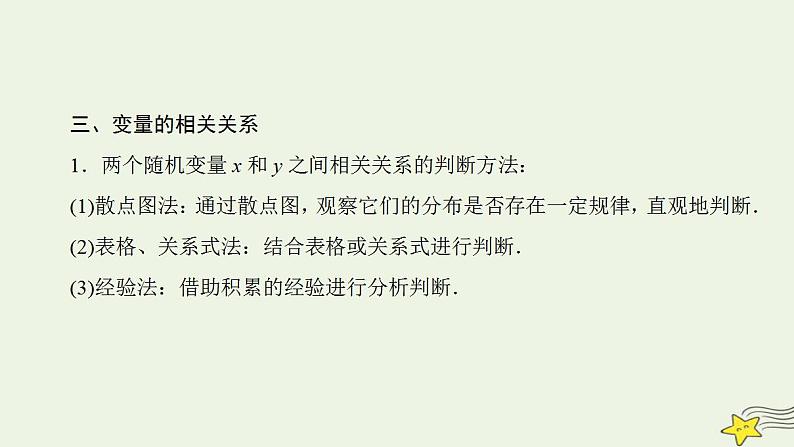 高中数学北师大版必修三 第一章 统计 章末高效整合 课件（55张）08