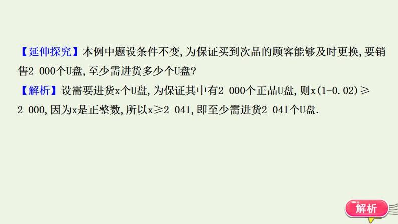 高中数学北师大版必修三 阶段提升课 第三课 概 率 课件（22张）05