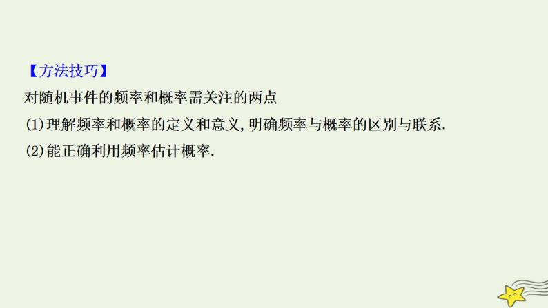 高中数学北师大版必修三 阶段提升课 第三课 概 率 课件（22张）06