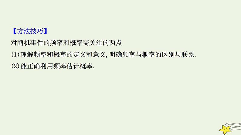 高中数学北师大版必修三 阶段提升课 第三课 概 率 课件（22张）06