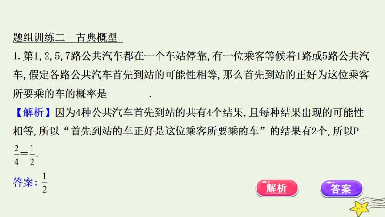 高中数学北师大版必修三 阶段提升课 第三课 概 率 课件（22张）07