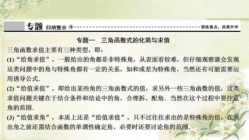 高中数学北师大版必修四 第三章三角恒等变换章末优化总结 课件（26张）04