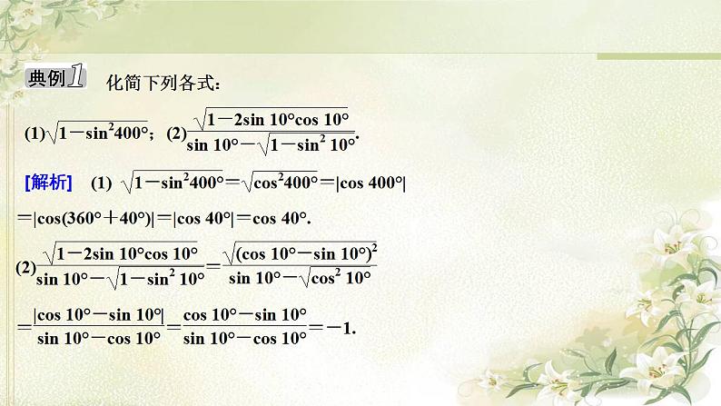 高中数学北师大版必修四 第三章三角恒等变换章末优化总结 课件（26张）05