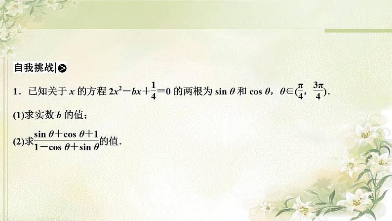 高中数学北师大版必修四 第三章三角恒等变换章末优化总结 课件（26张）06
