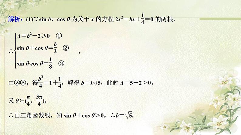 高中数学北师大版必修四 第三章三角恒等变换章末优化总结 课件（26张）07