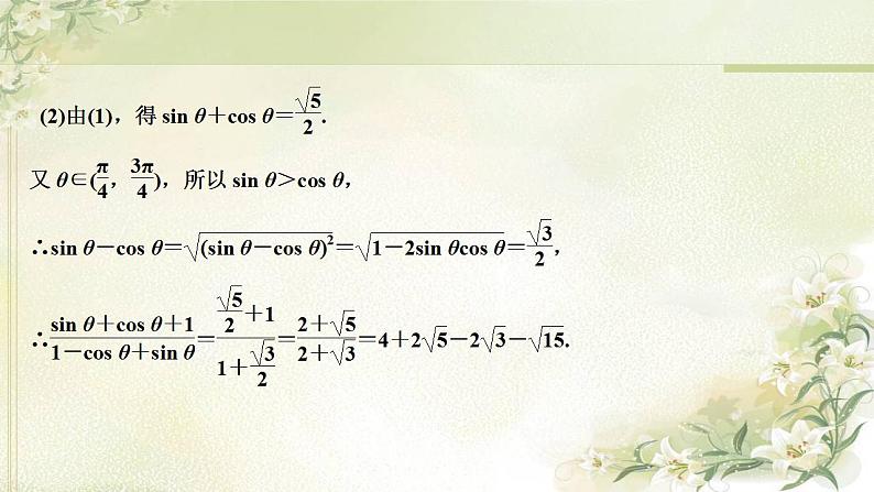 高中数学北师大版必修四 第三章三角恒等变换章末优化总结 课件（26张）08