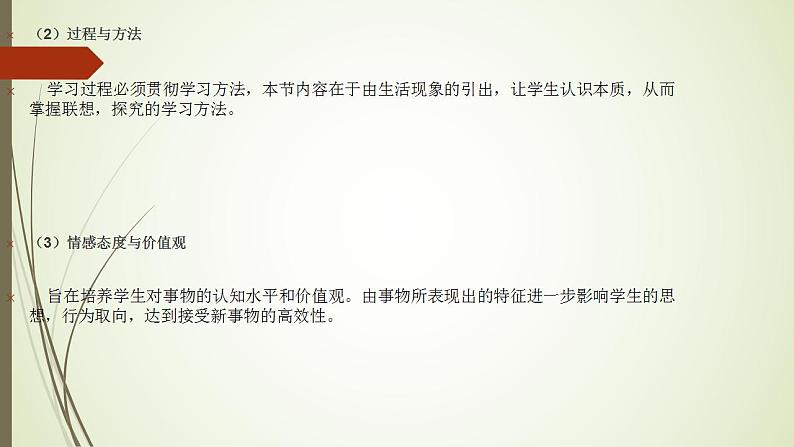 高中数学北师大版必修四三角函数第一节周期现象 课件 (21张)06