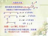高中数学北师大版必修四 2.5从力做的功到向量的数量积 课件（23张）