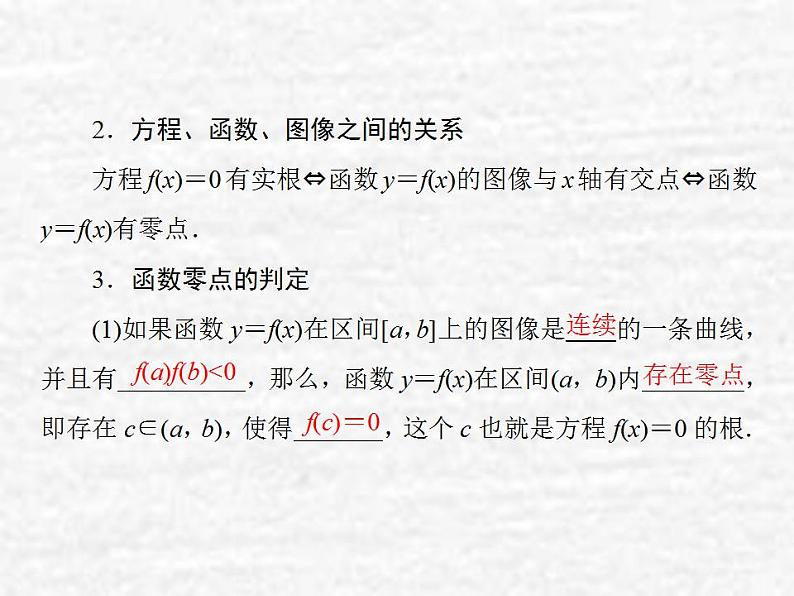 高中数学苏教版必修一 3.4.1函数与方程课件（51张）03