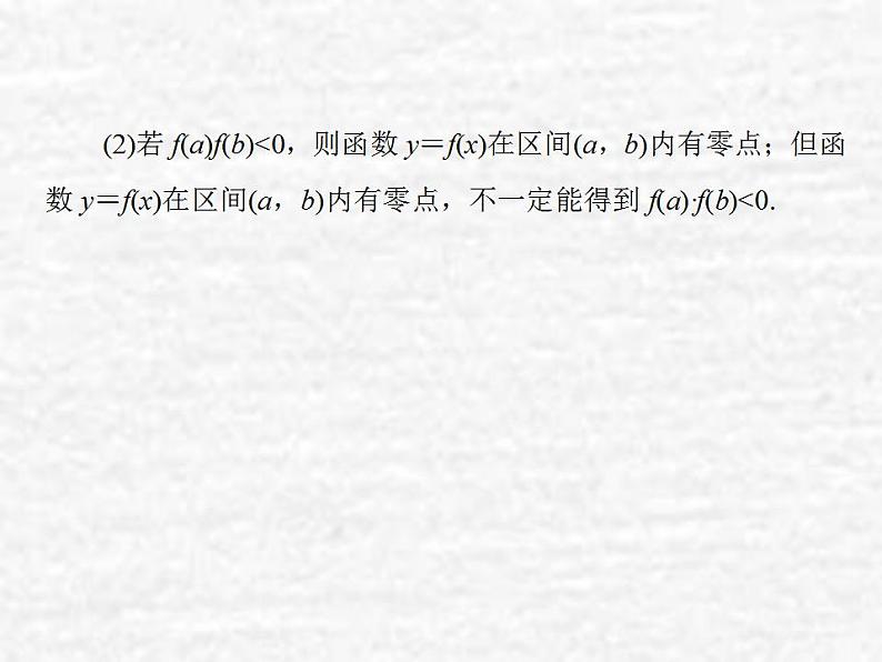 高中数学苏教版必修一 3.4.1函数与方程课件（51张）04