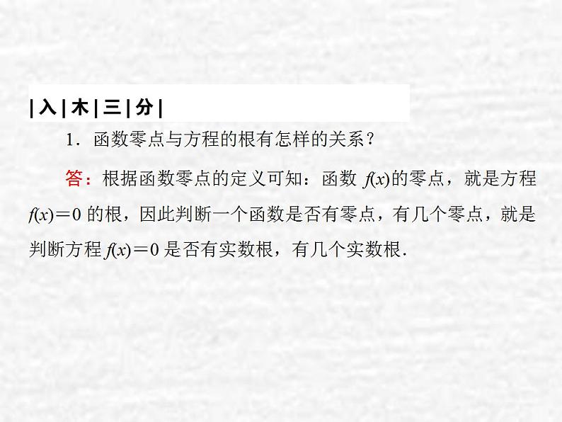 高中数学苏教版必修一 3.4.1函数与方程课件（51张）05