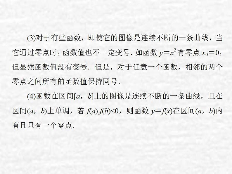 高中数学苏教版必修一 3.4.1函数与方程课件（51张）07