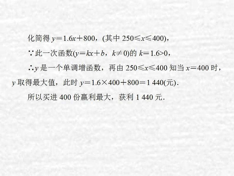 高中数学苏教版必修一 3.4.2函数模型及其应用课件（32张）04