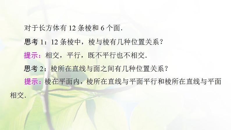 高中数学北师大版必修二 空间图形的公理 课件（50张）08