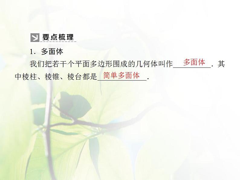 高中数学北师大版必修二 简单多面体 课件（34张）05