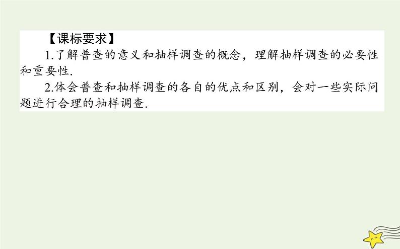 高中数学北师大版必修3 1.1 从普查到抽样 课件（25张）第2页
