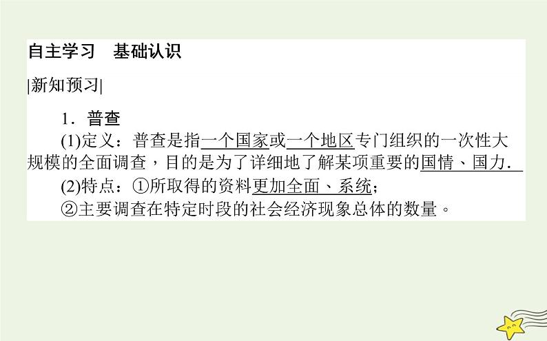 高中数学北师大版必修3 1.1 从普查到抽样 课件（25张）第3页