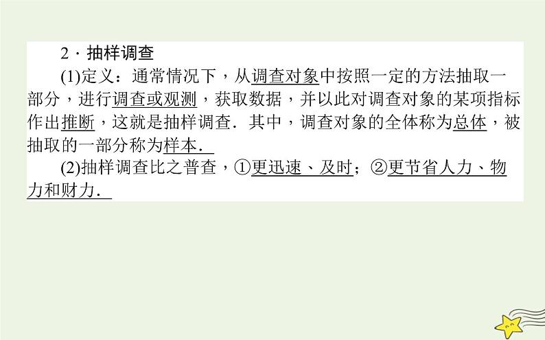 高中数学北师大版必修3 1.1 从普查到抽样 课件（25张）第4页
