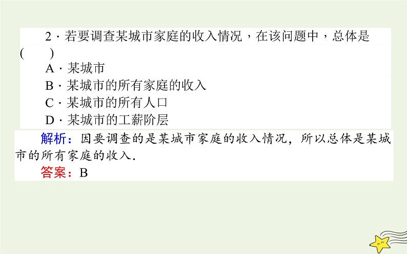高中数学北师大版必修3 1.1 从普查到抽样 课件（25张）第6页