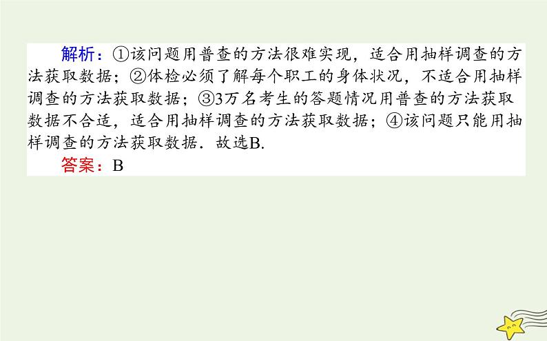 高中数学北师大版必修3 1.1 从普查到抽样 课件（25张）第8页