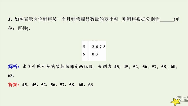 高中数学北师大版必修三 第一章 3 统计图表 课件（36张）第7页