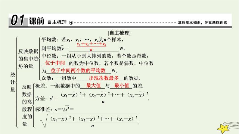 高中数学北师大版必修三 第一章 4 数据的数字特征 课件（39张）04