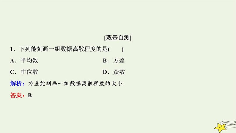 高中数学北师大版必修三 第一章 4 数据的数字特征 课件（39张）第5页