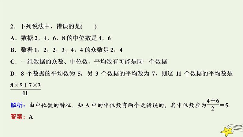 高中数学北师大版必修三 第一章 4 数据的数字特征 课件（39张）第6页