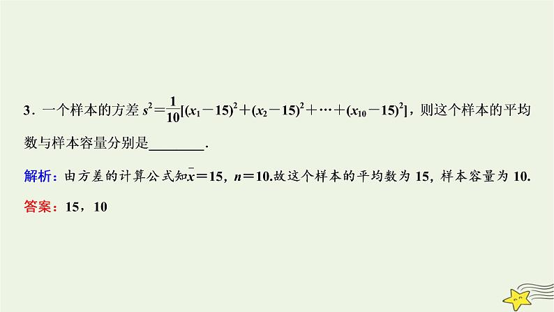 高中数学北师大版必修三 第一章 4 数据的数字特征 课件（39张）第7页