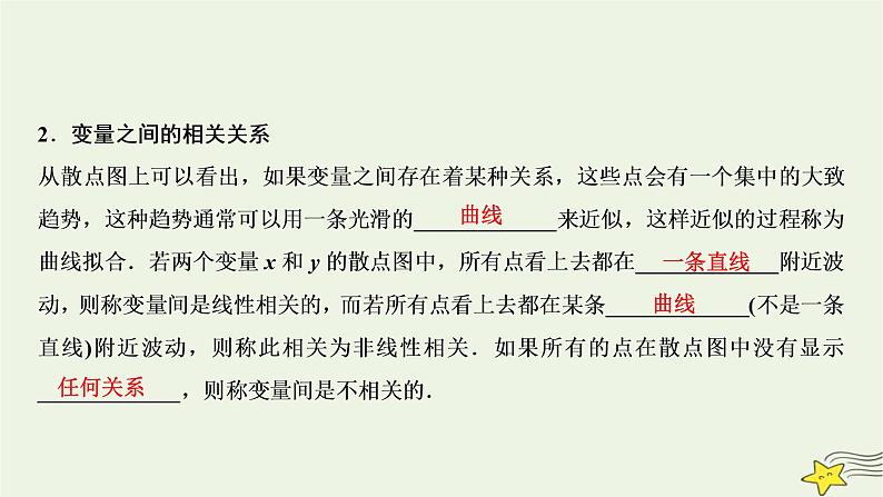 高中数学北师大版必修三 第一章 8 最小二乘估计 课件（42张）05