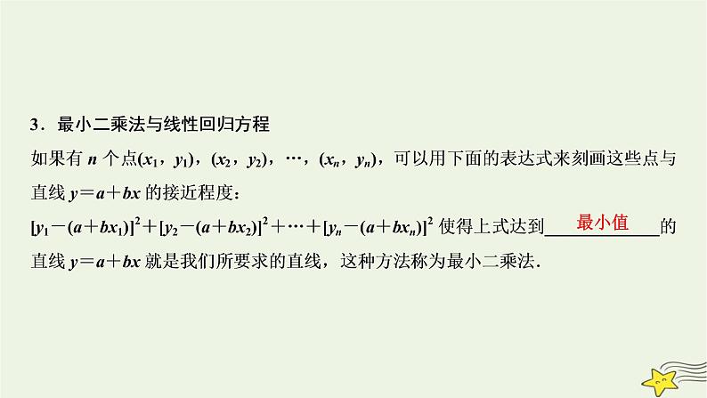 高中数学北师大版必修三 第一章 8 最小二乘估计 课件（42张）06