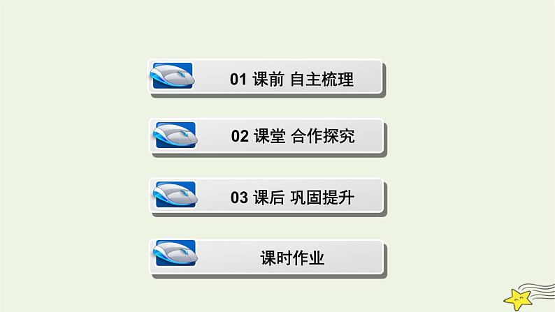 高中数学北师大版必修三 第二章 1 算法的基本思想 课件（29张）03