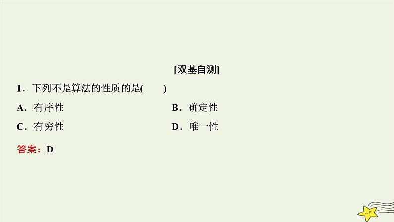 高中数学北师大版必修三 第二章 1 算法的基本思想 课件（29张）05