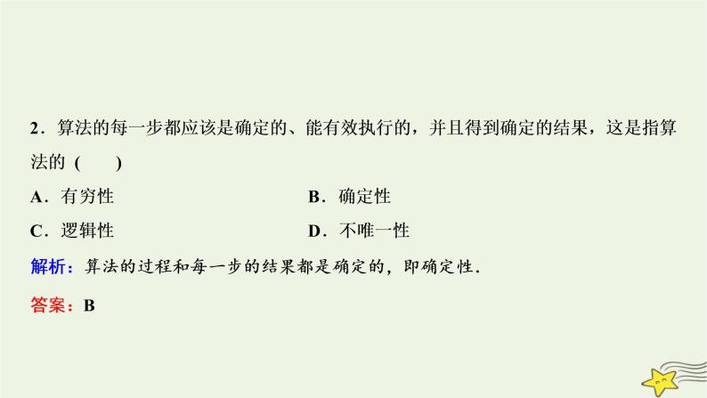 高中数学北师大版必修三 第二章 1 算法的基本思想 课件（29张）06