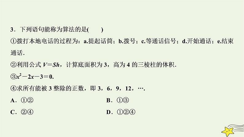 高中数学北师大版必修三 第二章 1 算法的基本思想 课件（29张）07