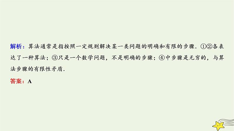 高中数学北师大版必修三 第二章 1 算法的基本思想 课件（29张）08