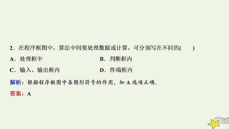 高中数学北师大版必修三 第二章 2.1 顺序结构与选择结构 课件（29张）第8页