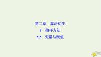 高中数学北师大版必修32.2变量与赋值图片课件ppt