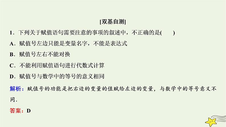 高中数学北师大版必修三 第二章 2.2 变量与赋值 课件（29张）第5页