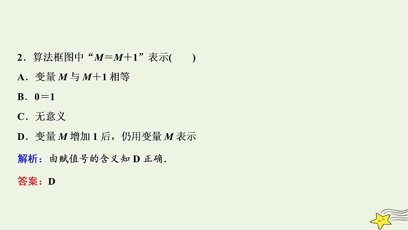 高中数学北师大版必修三 第二章 2.2 变量与赋值 课件（29张）第6页
