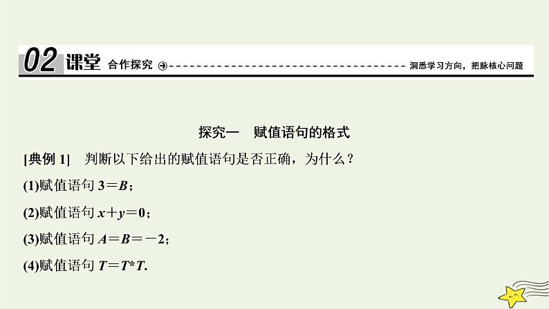 高中数学北师大版必修三 第二章 2.2 变量与赋值 课件（29张）第8页